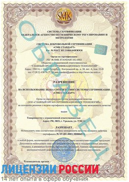 Образец разрешение Суворов Сертификат ISO 13485